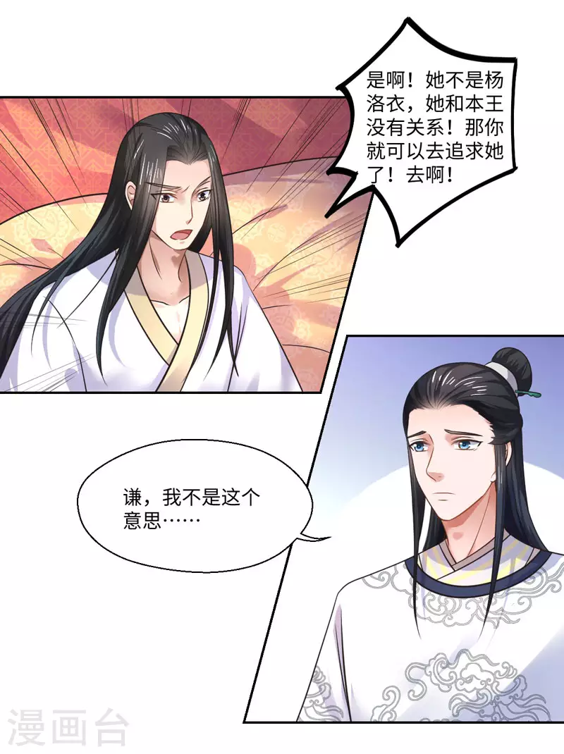 第36话 我是你妻 第9页