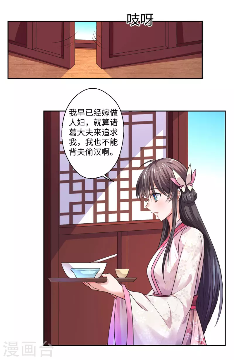 第36话 我是你妻 第10页