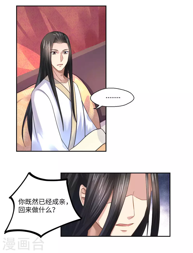 第36话 我是你妻 第11页