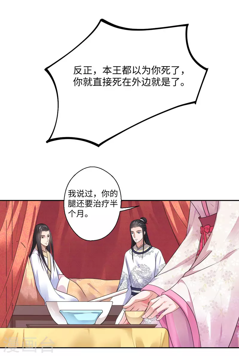 第36话 我是你妻 第12页