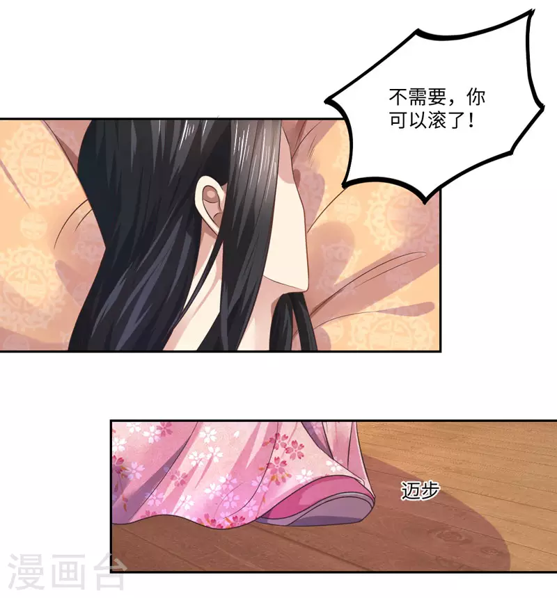 第36话 我是你妻 第13页