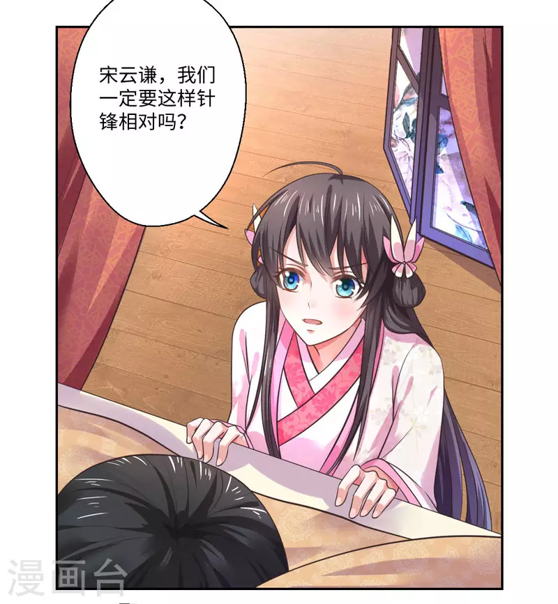 第36话 我是你妻 第15页