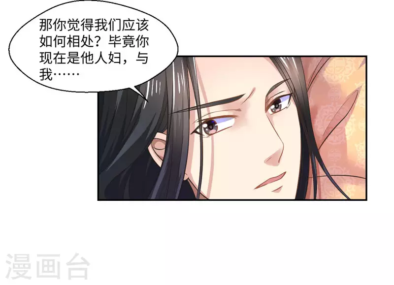 第36话 我是你妻 第16页