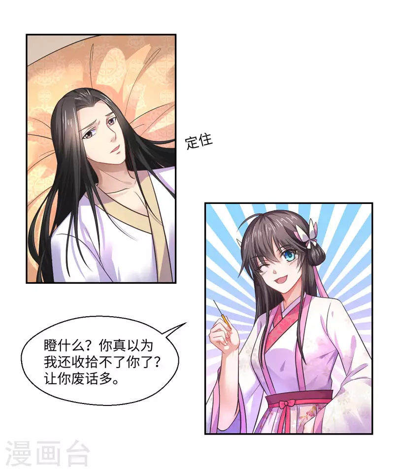 第36话 我是你妻 第18页