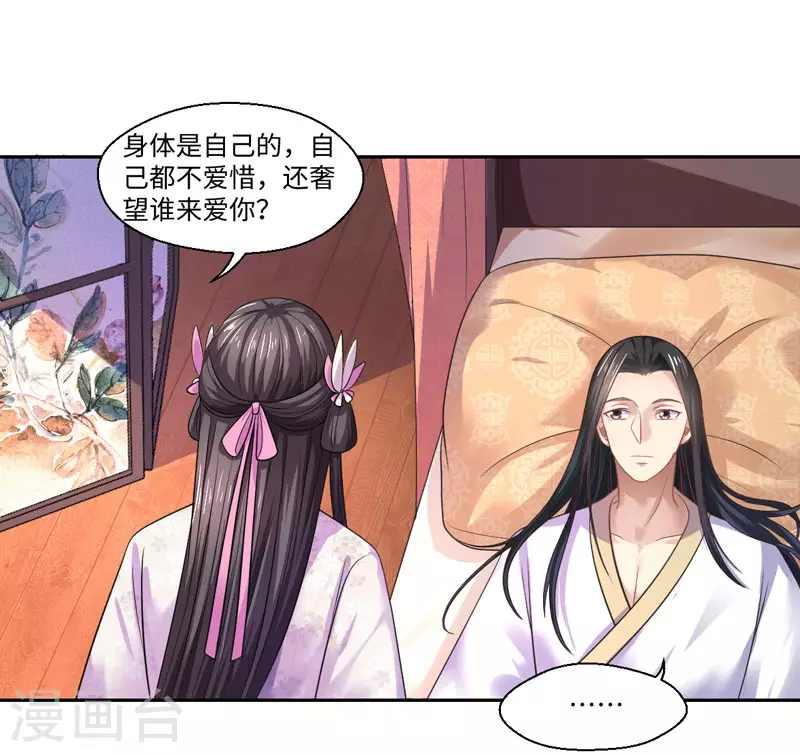 第36话 我是你妻 第19页
