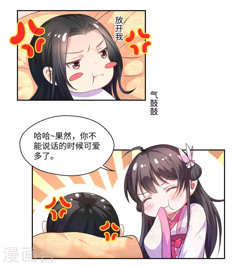 第36话 我是你妻 第20页