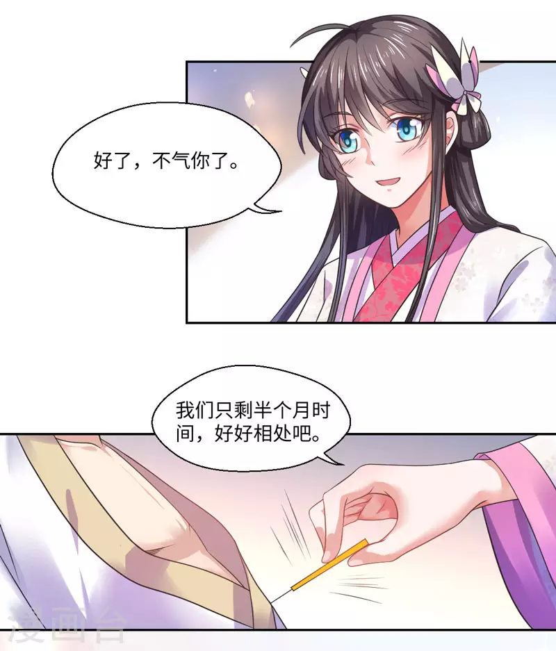 第36话 我是你妻 第21页