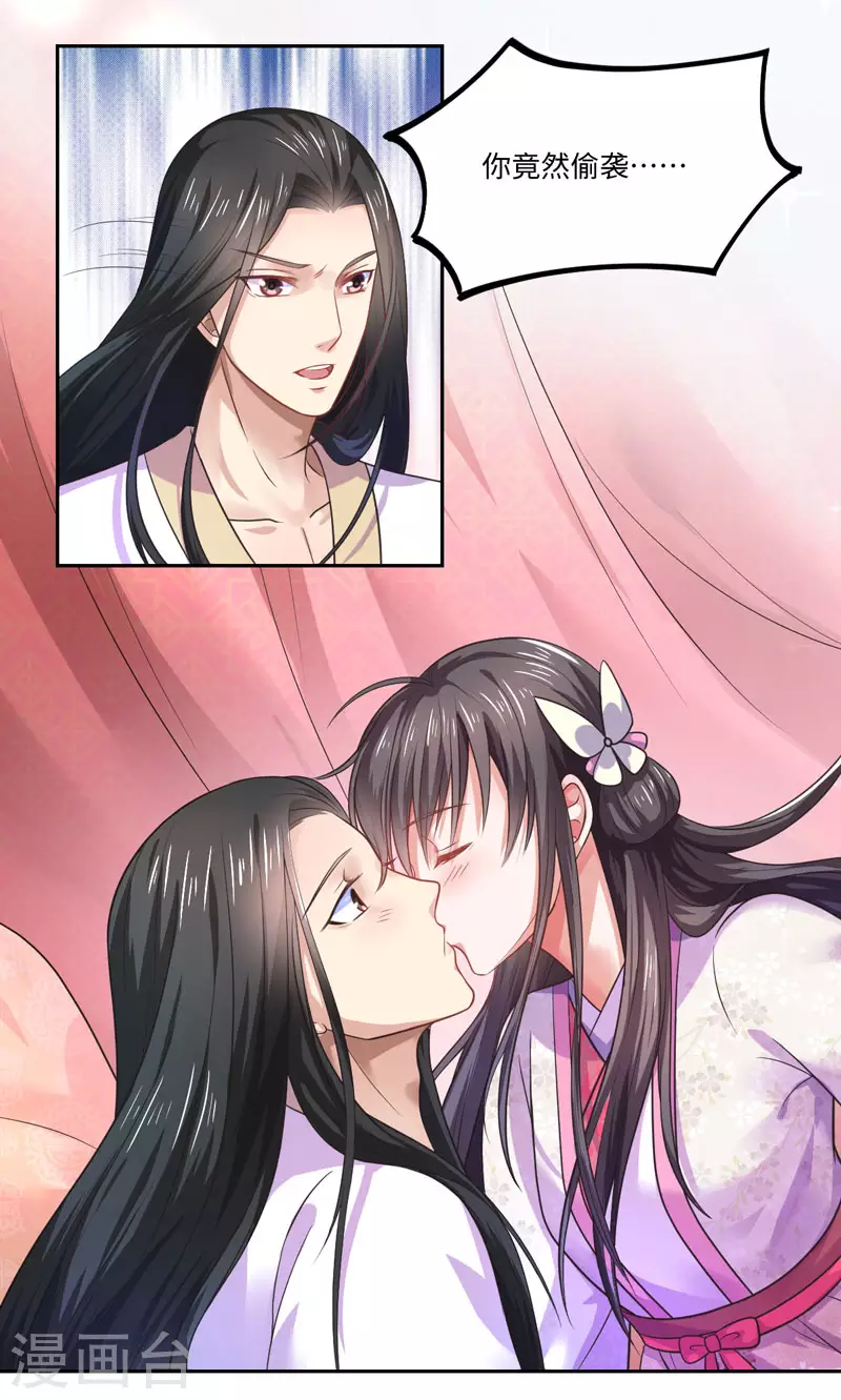 第36话 我是你妻 第22页
