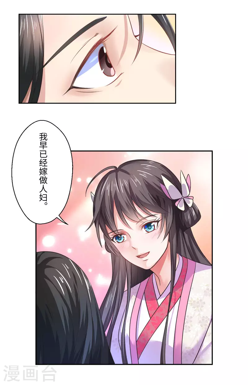 第36话 我是你妻 第23页