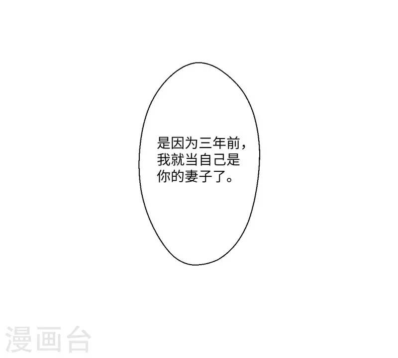 第36话 我是你妻 第24页
