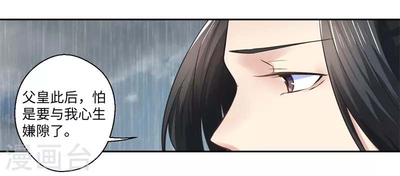 第38话 身在帝王家 第11页