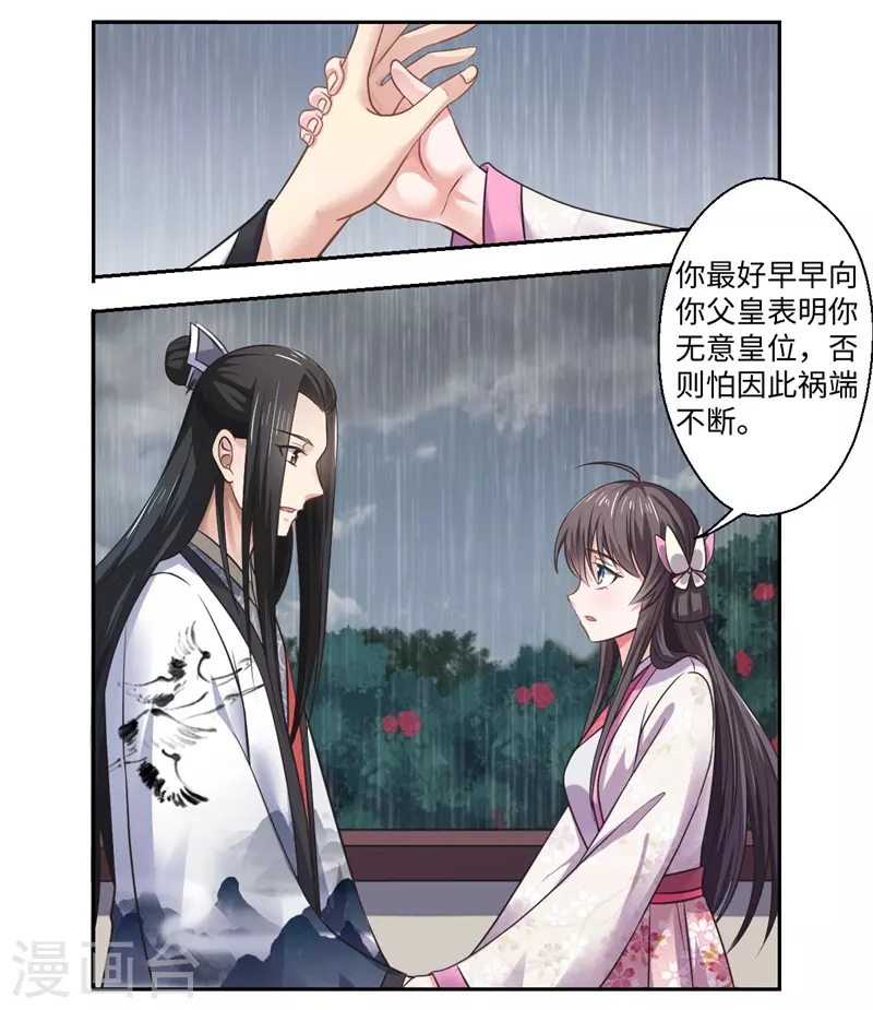 第38话 身在帝王家 第12页