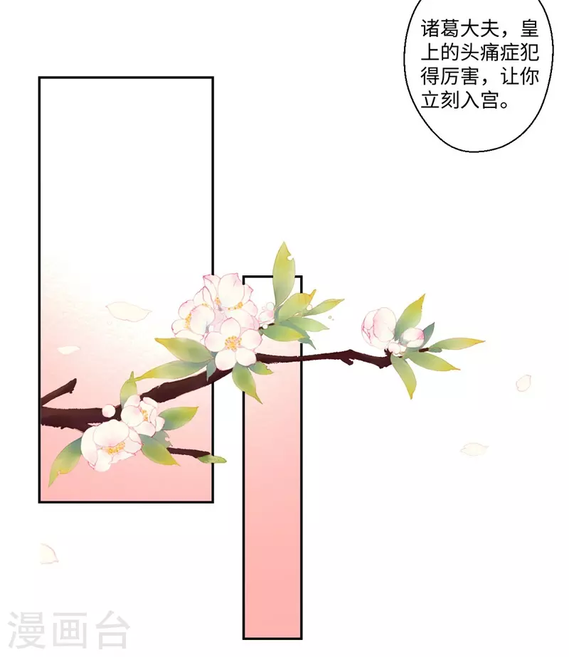 第38话 身在帝王家 第21页