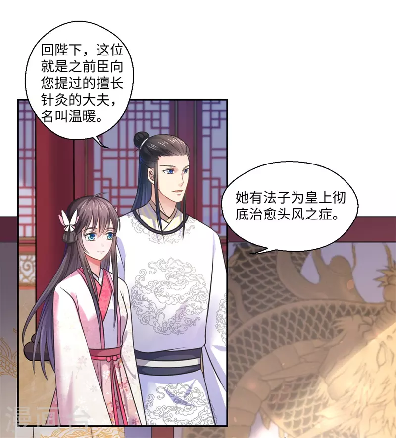 第39话 进宫为皇上诊治 第2页