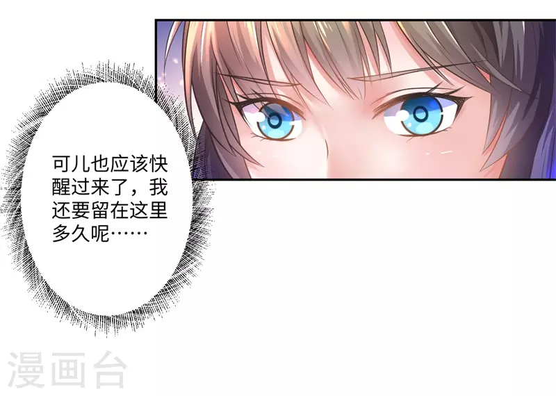 第40话 可儿醒来 第4页
