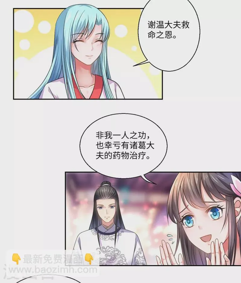第40话 可儿醒来 第23页