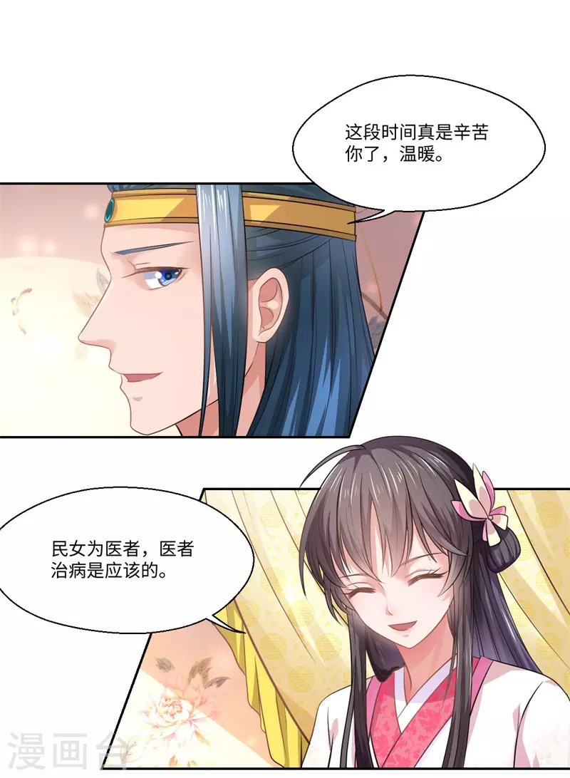 第42话 她身上有异世之魂 第4页