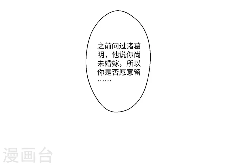 第42话 她身上有异世之魂 第14页