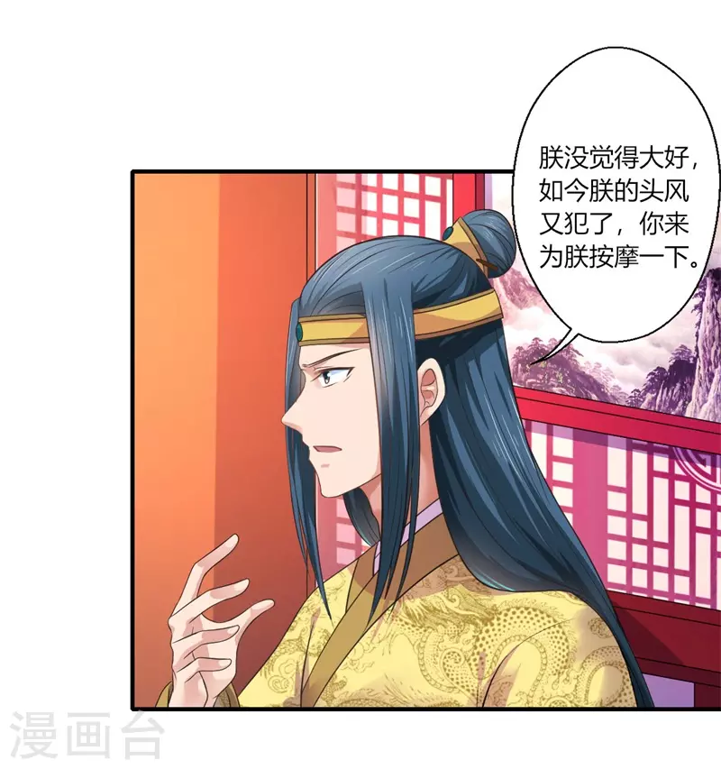 第44话 大限将至了吗 第17页