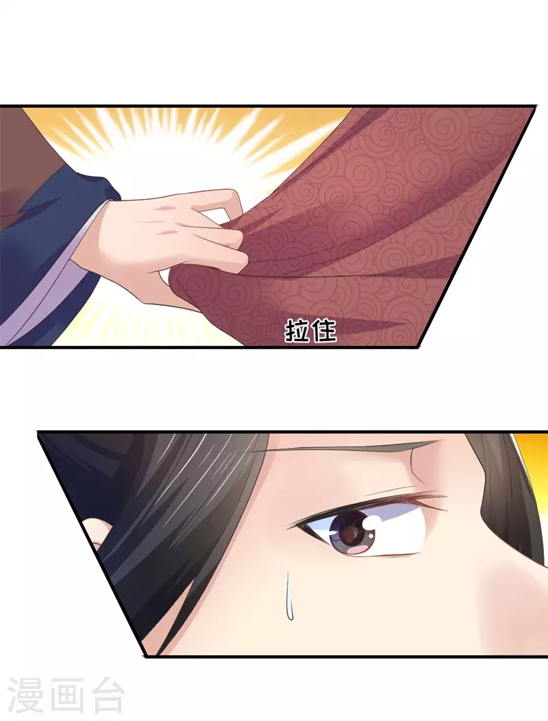 第46话 不能说出我们的关系 第4页