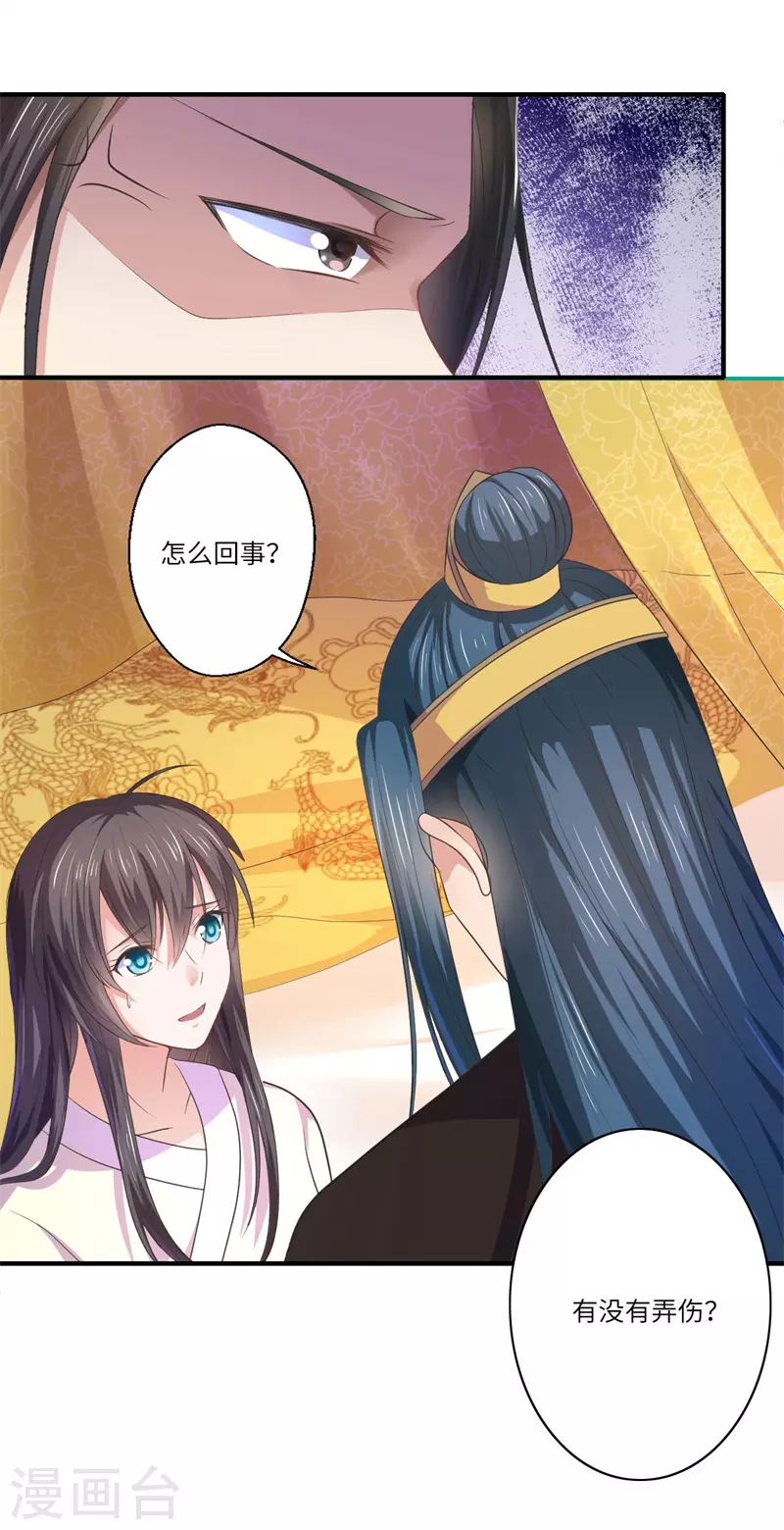 第46话 不能说出我们的关系 第6页