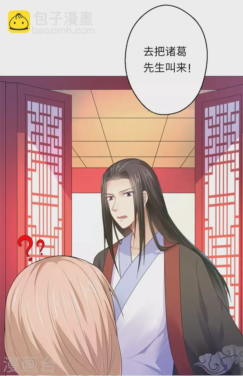 第46话 不能说出我们的关系 第26页