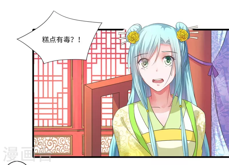 第48话 下毒真凶 第2页