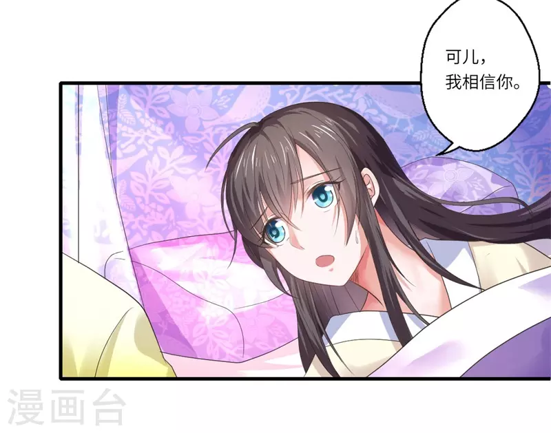 第48话 下毒真凶 第8页