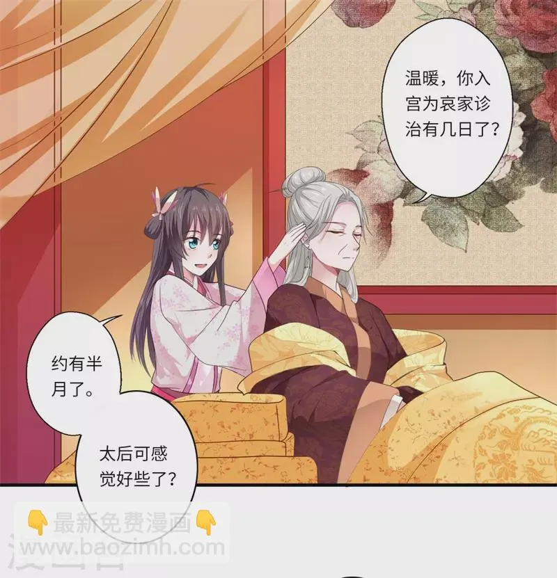 第49话 入宫为太后医治眼疾 第12页
