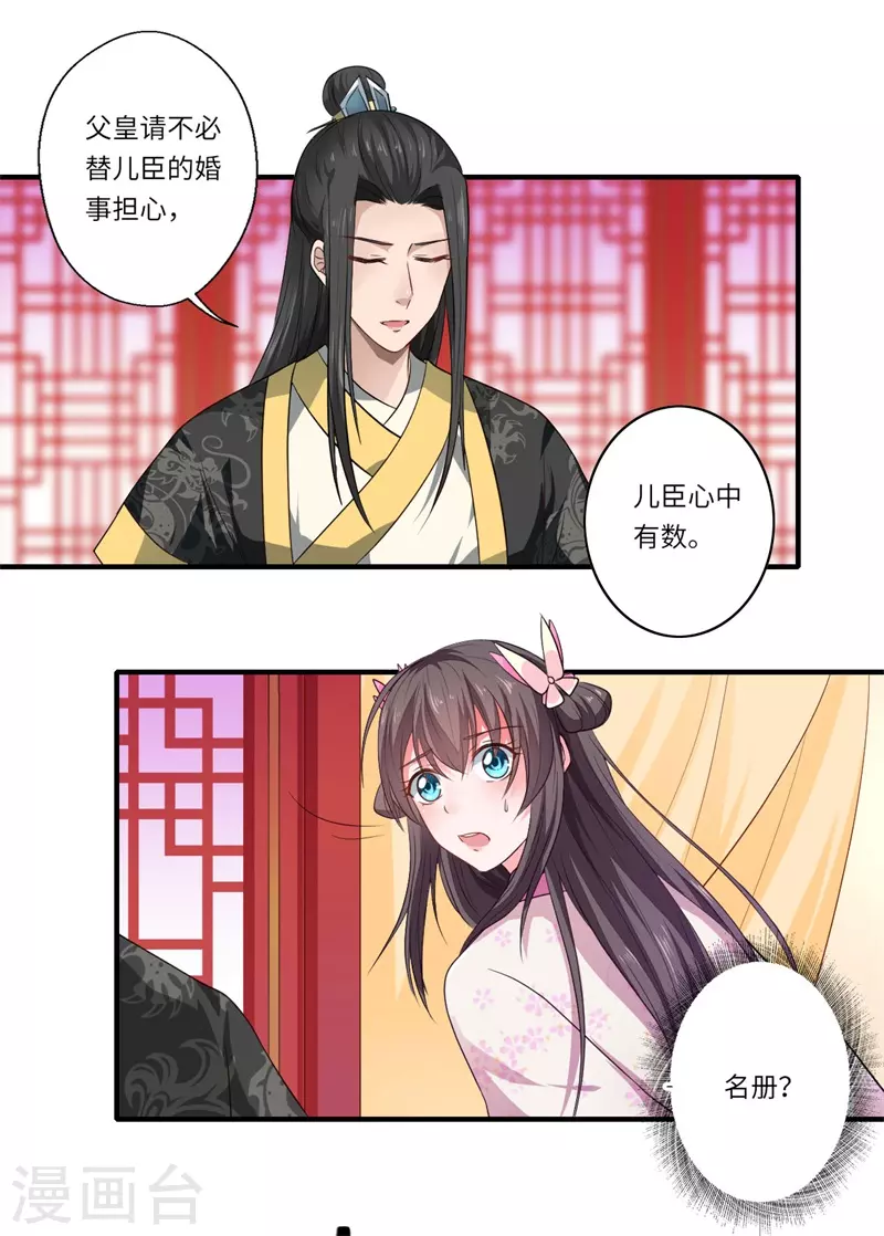 第49话 入宫为太后医治眼疾 第24页