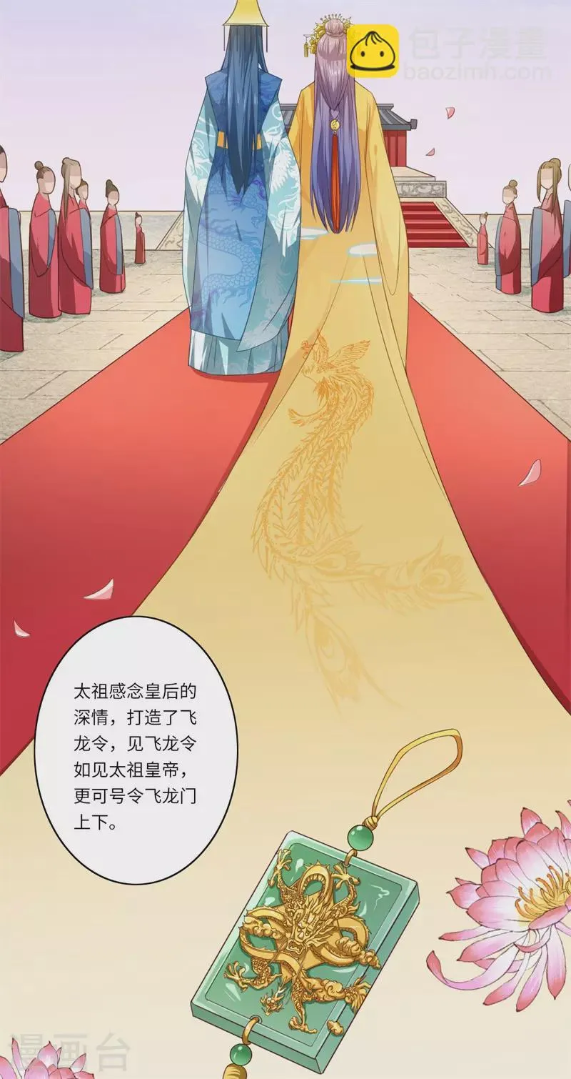 第50话 得”飞龙令“者为皇后 第16页