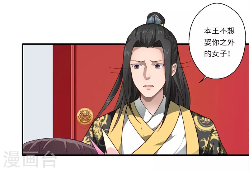 第51话 亲事已定 第6页