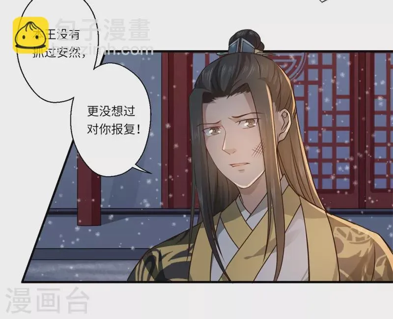第52话 你只是温意的替代品！ 第8页