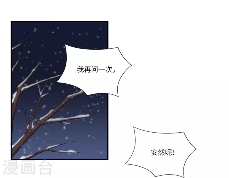 第52话 你只是温意的替代品！ 第15页