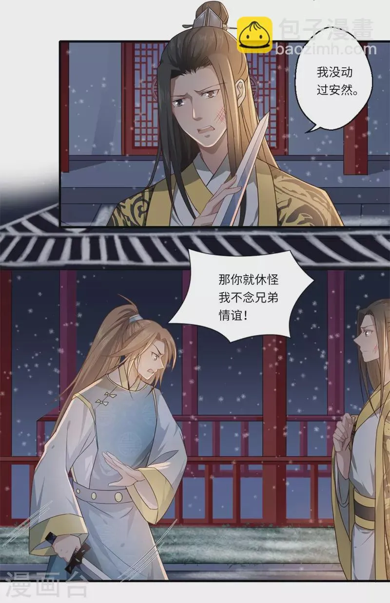 第52话 你只是温意的替代品！ 第16页