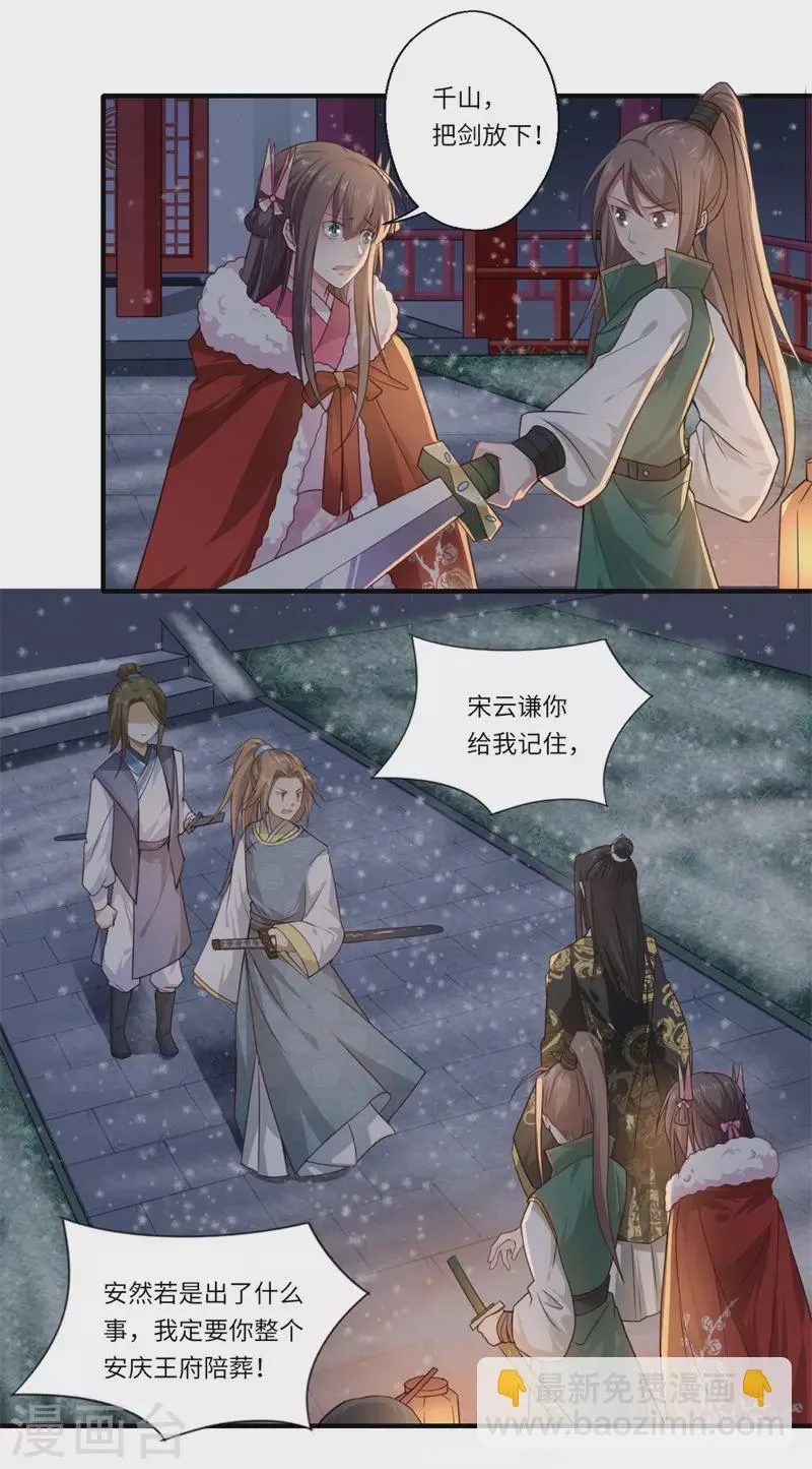 第52话 你只是温意的替代品！ 第21页