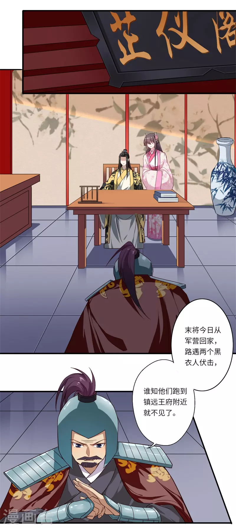 第52话 你只是温意的替代品！ 第24页