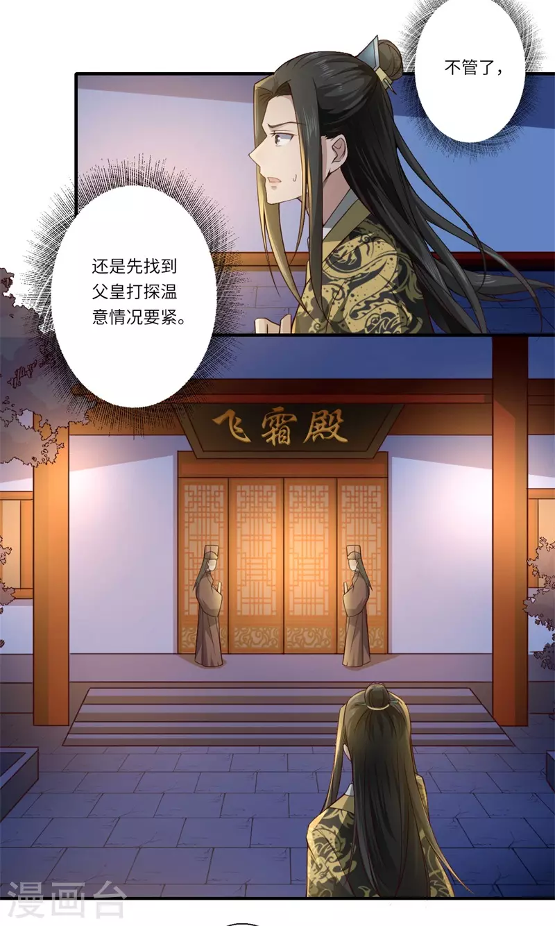 第55话 寻找温意 第3页