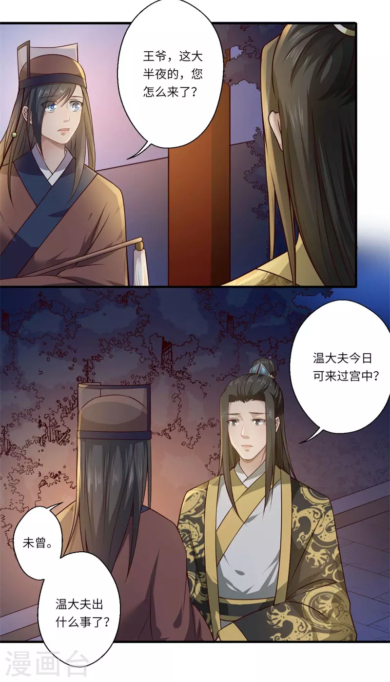第55话 寻找温意 第4页