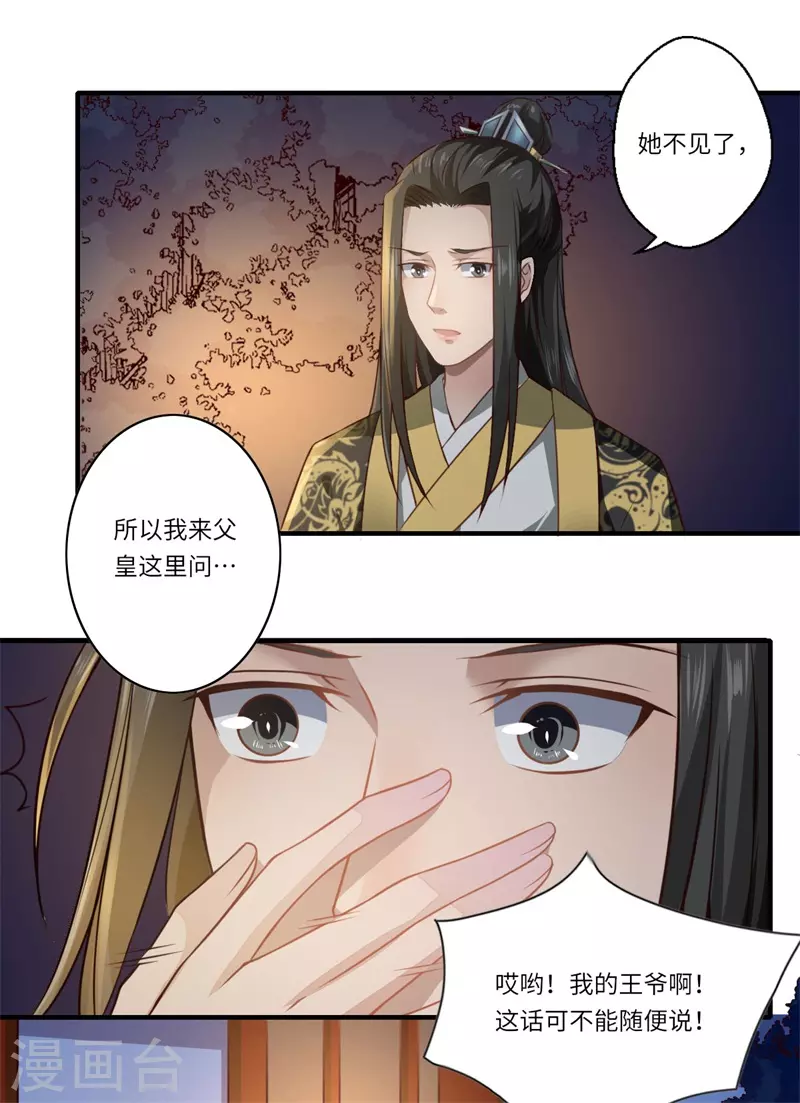 第55话 寻找温意 第5页