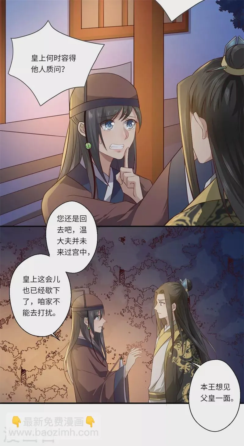 第55话 寻找温意 第6页