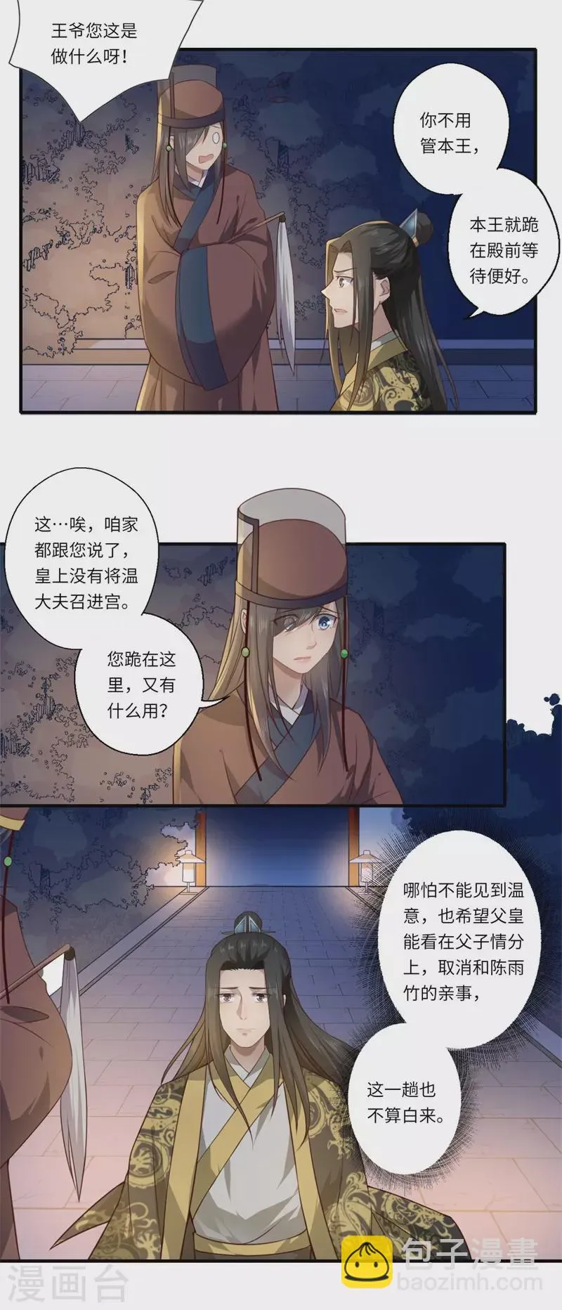 第55话 寻找温意 第9页