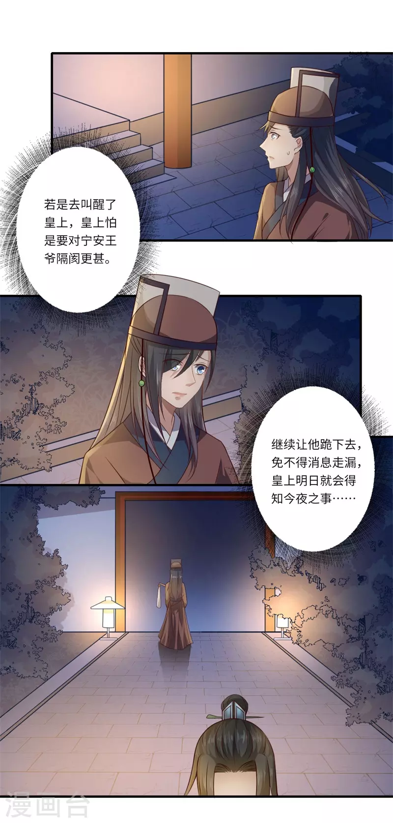 第55话 寻找温意 第10页