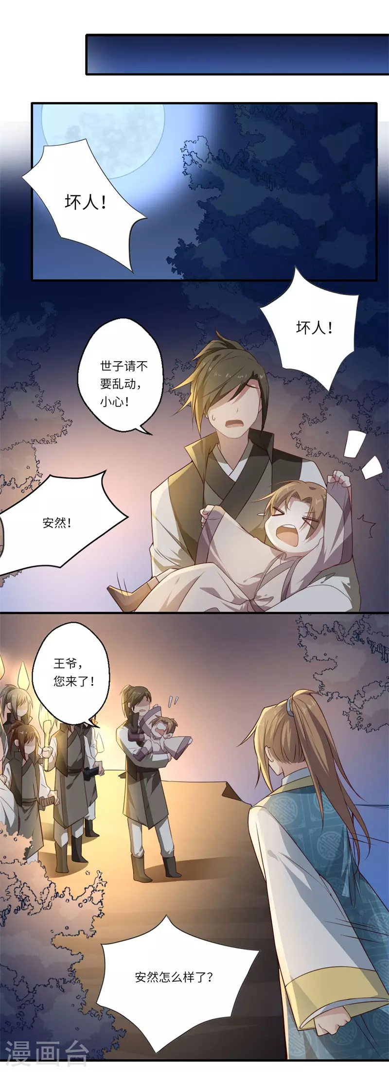 第55话 寻找温意 第11页