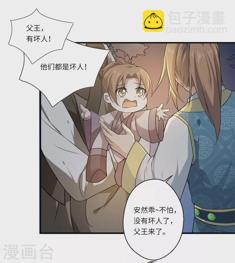 第55话 寻找温意 第12页
