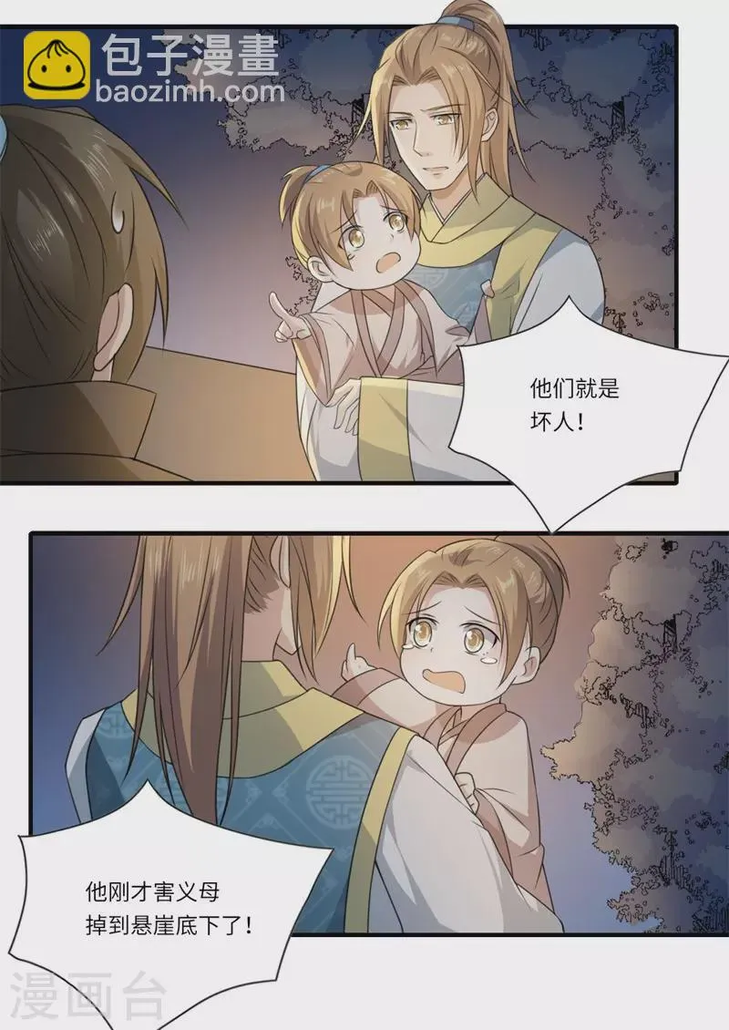 第55话 寻找温意 第13页