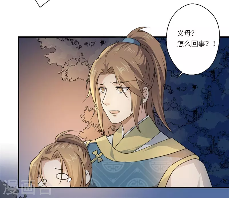 第55话 寻找温意 第14页