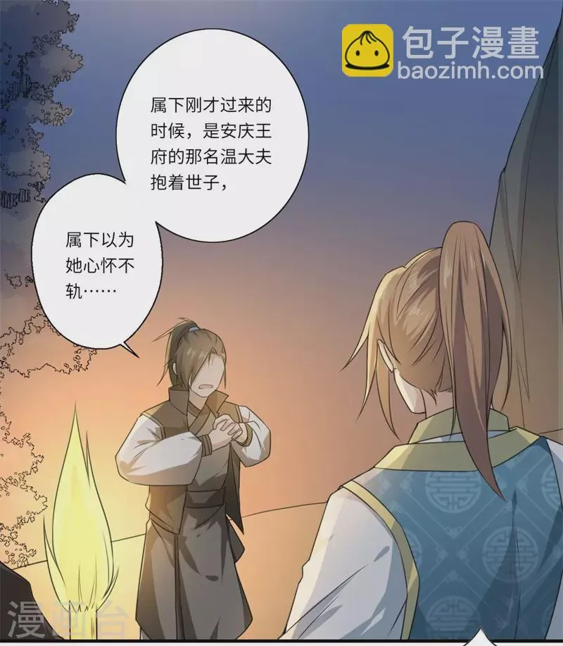第55话 寻找温意 第15页