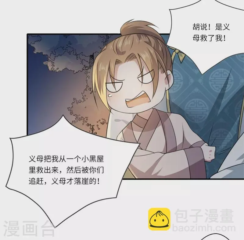 第55话 寻找温意 第16页