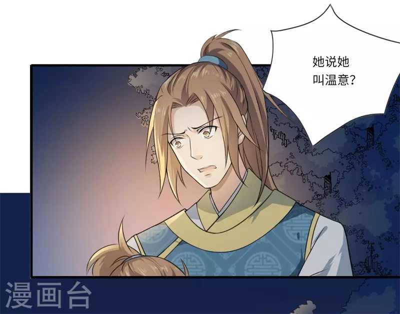 第55话 寻找温意 第18页